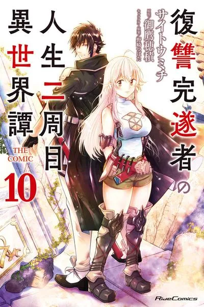 Cover of Fukushuu Kansuisha no Jinsei Nishuume Isekaitan