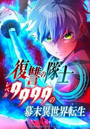 Cover of Fukushuu no Taishi - Level 9999 no Bakumatsu Isekai Tensei