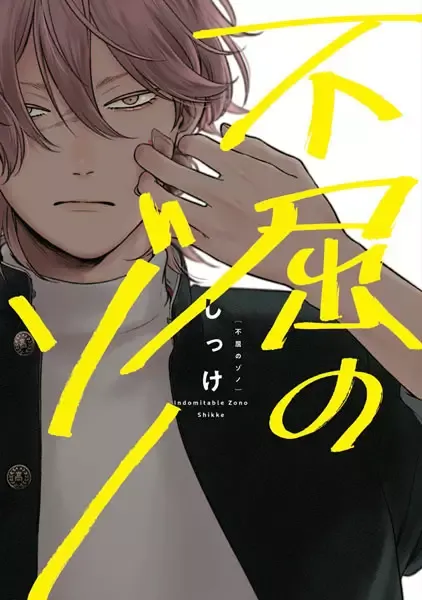 Cover of Fukutsu no Zono