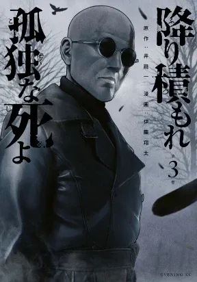 Cover of Furitsumore Kodoku na Shi yo