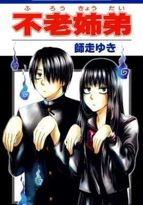 Cover of Furou Kyoudai
