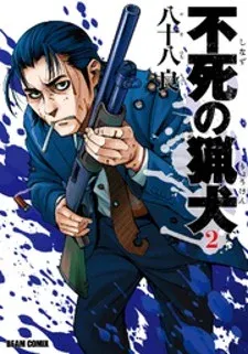 Cover of Fushi no Ryouken