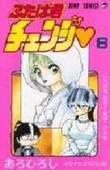 Cover of Futaba-kun Change!