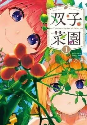 Cover of Futago Saien