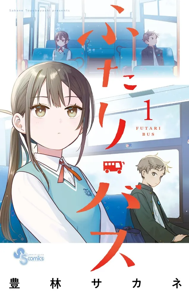 Cover of Futari Bus