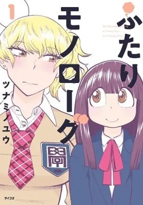 Cover of Futari Monologue
