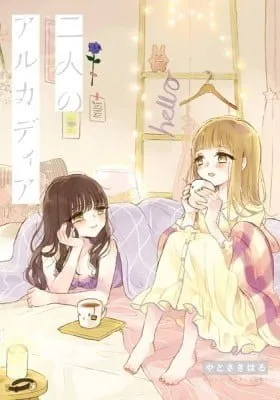 Cover of Futari no Arcadia