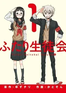 Cover of Futari Seitokai