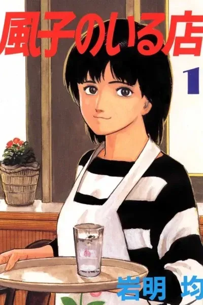 Cover of Fuuko in the Cafe