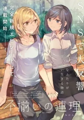 Cover of Fuzoroi no Renri - Side Stories