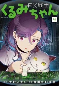 Cover of FX Fighter Kurumi-chan