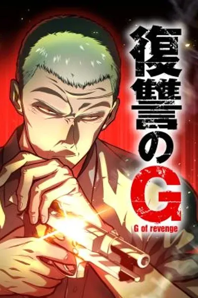 Cover of G of Revenge