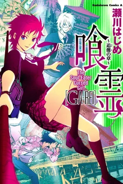 Cover of Ga-Rei - The Soul Eater Cursed Girl