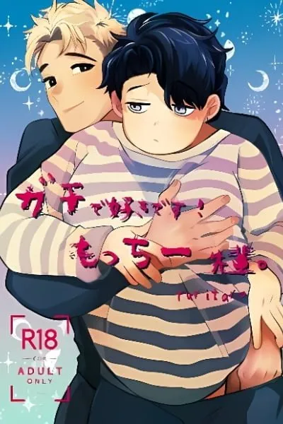 Cover of Gachi de Suki desu! Mocchii Senpai.