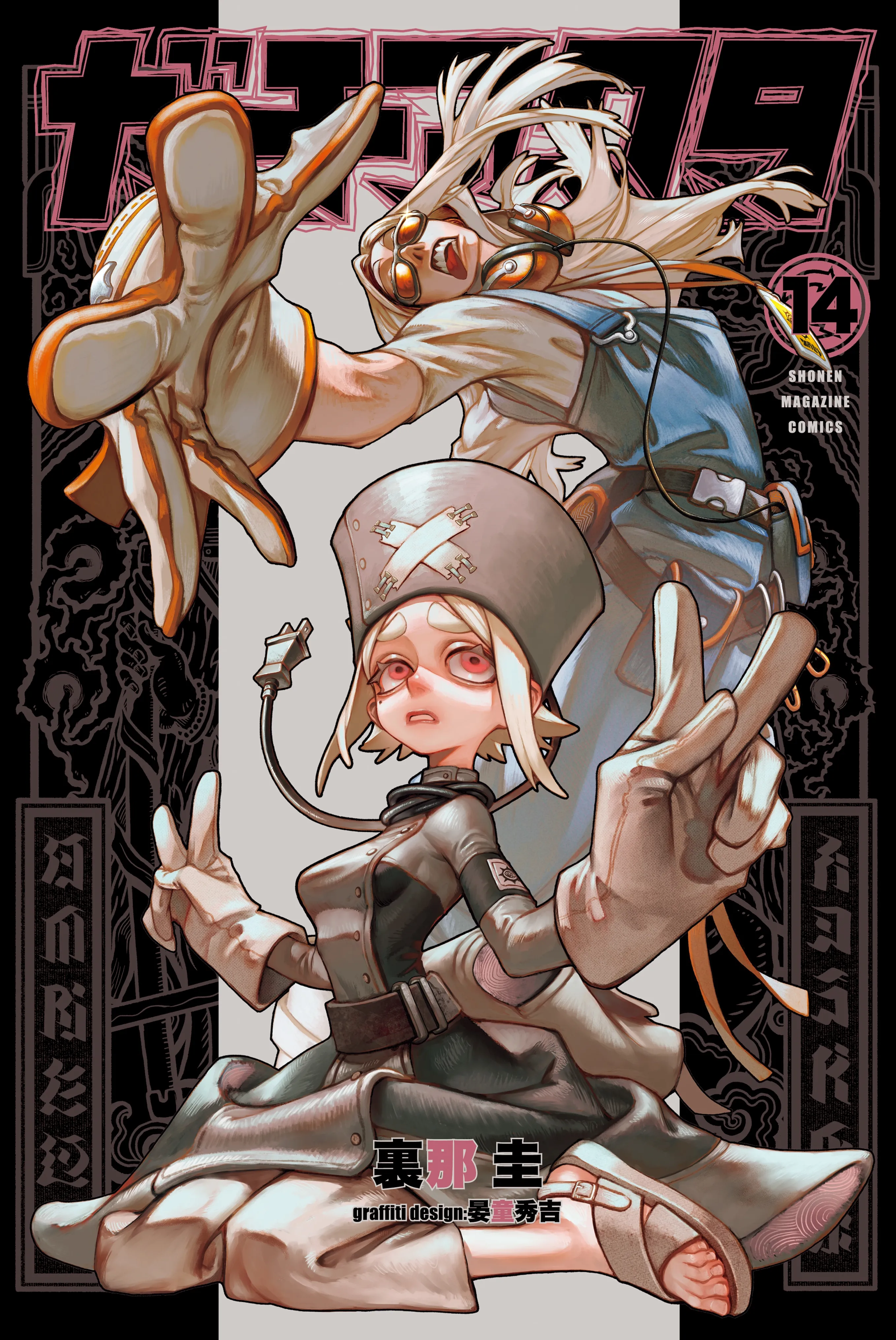 Cover of Gachiakuta
