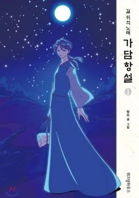 Cover of Gadamhangseol