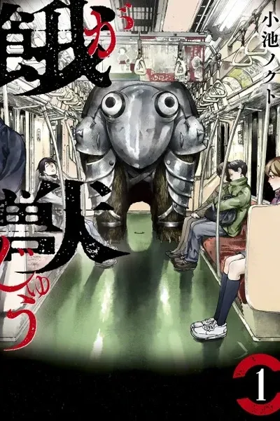 Cover of Gajū