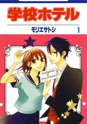 Cover of Gakkou Hotel