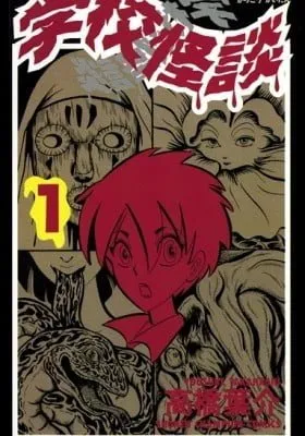 Cover of Gakkou Kaidan