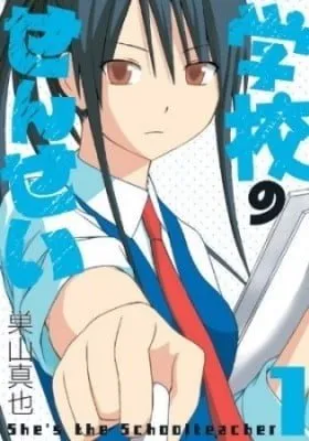 Cover of Gakkou no Sensei