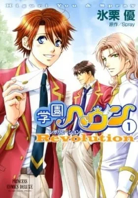 Cover of Gakuen Heaven Revolution