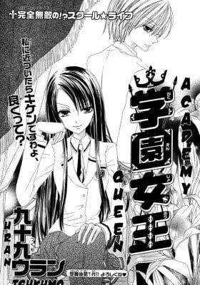Cover of Gakuen Joou