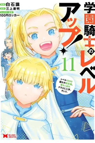 Cover of Gakuen Kishi no Level Up! Level 1000 Koe no Tenseisha, Ochikobore Class ni Nyuugaku. Soshite,