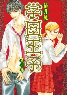 Cover of Gakuen Prince