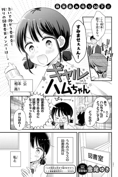 Cover of Gal & Hamu-chan