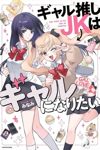 Cover of Gal-loving JK wants to be a gal