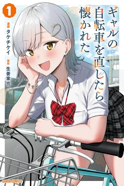 Cover of Gal no Jitensha wo Naoshitara Natsukareta