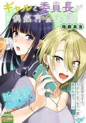 Cover of Gal to Iinchou ga Guuzen Saikai Suru Hanashi