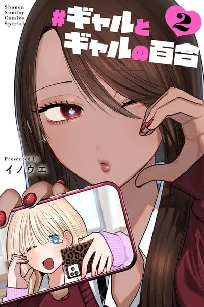 Gal x Gal Yuri