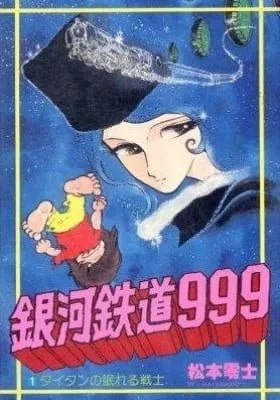 Cover of Galaxy Express 999