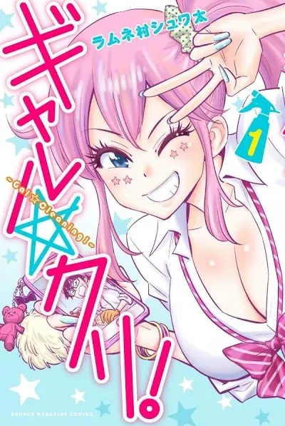 Cover of Gal☆Cleaning!