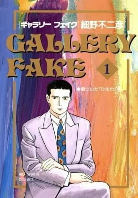 Cover of Gallery Fake