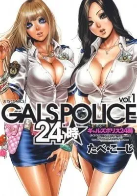 Cover of Gals Police Department