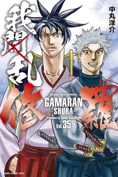Cover of Gamaran: Shura