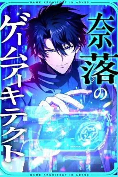 Cover of Naraku no Game Architect