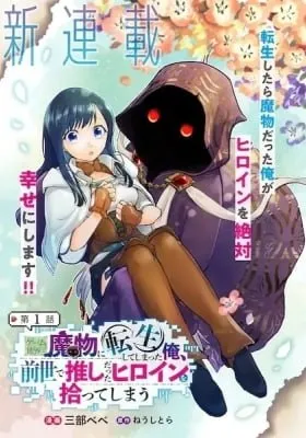 Cover of Game Sekai de Mamono ni Tensei shiteshimatta Ore, Zense de Oshi datta Heroine wo Hirotteshimau