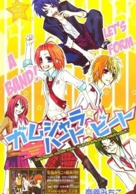 Cover of Gamushapa Heart Beat