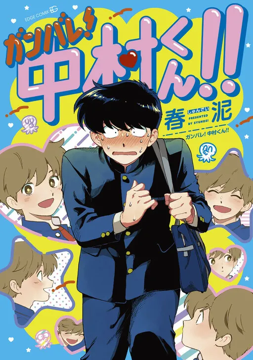 Ganbare! Nakamura-kun!!