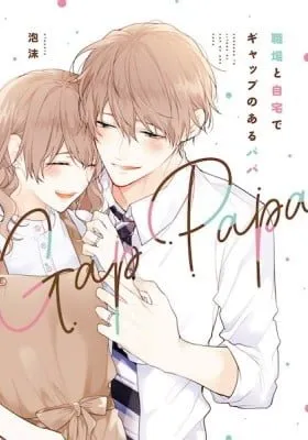 Cover of Gap Papa: Daddy at Work and at Home (Colored)