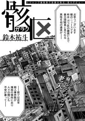 Cover of Garaku