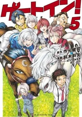 Cover of Gate In!