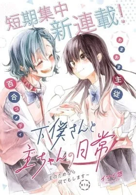Cover of Geboku-san to Aruji-chan no Nichijou ~Aruji no Tame nara Nandemo shimasu~