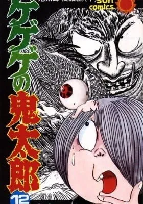 Cover of GeGeGe no Kitaro