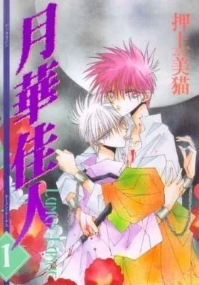 Cover of Gekka Kajin