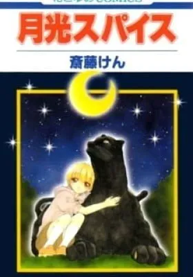 Cover of Gekkou Spice