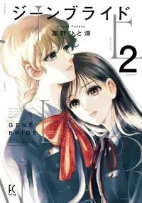 Cover of Gene Bride